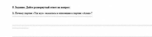 Почему партия уш жуз оказалась в оппозиции в партии алаш​