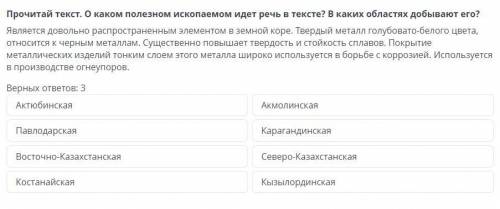 Прочитай текст. О каком полезном ископаемом идет речь в тексте? В каких областях добывают его? Являе