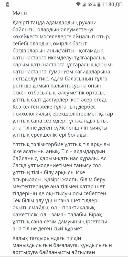 Мәтіннің тақырыбы қандай? Мәтіннің идеясы неде? Мәтін қандай стильде жазылған? Мәтіннің стиліне сай