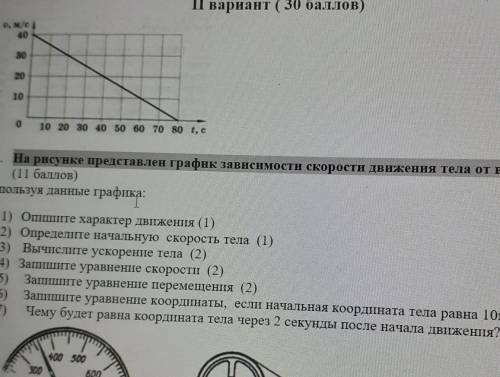 На рисунке представлен график зависимости скорости движения тела от времени​