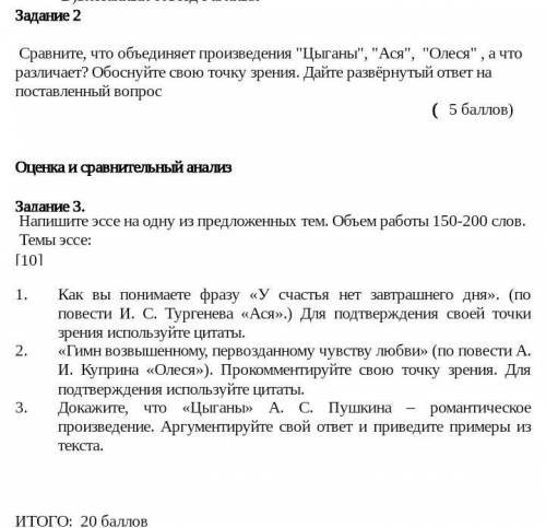 Сравните, что объединяет произведения Цыганы, Ася, Олеся , а что различает? ПОМАГИТЕ