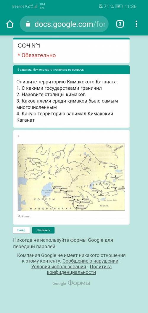 НУЖЕН ОТВЕТ МОЛЮ Опишите территорию Кимакского Каганата: 1. С какими государствами граничил 2. Назов