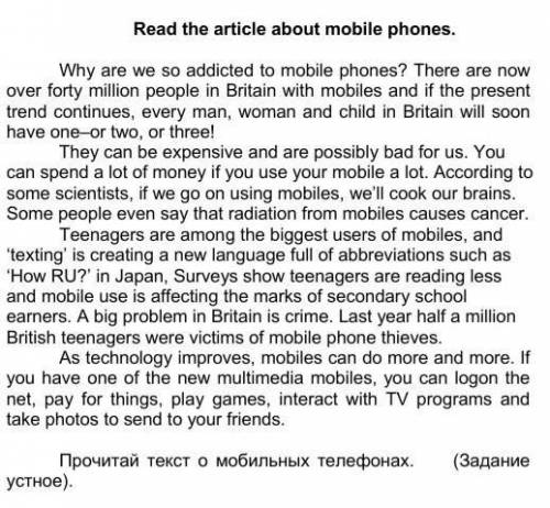 Еще раз прочитай текст о мобильных телефонах. Используя информацию в тексте нужно ответить на вопрос