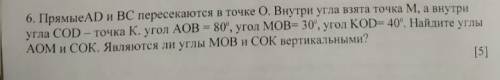 Прямые AD и BC пересекаются в точке 0 внутри угла взята точка М ДАМ 5 ЗВЁЗД ​