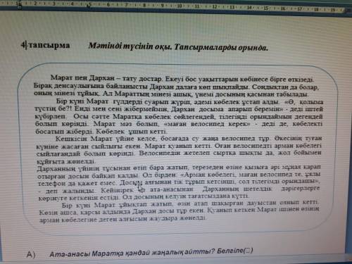 Мәтінді түсініп оқы. Тапсырмаларды орында. Марат пен Дархан – тату достар. Екеуі бос уақыттарын көбі