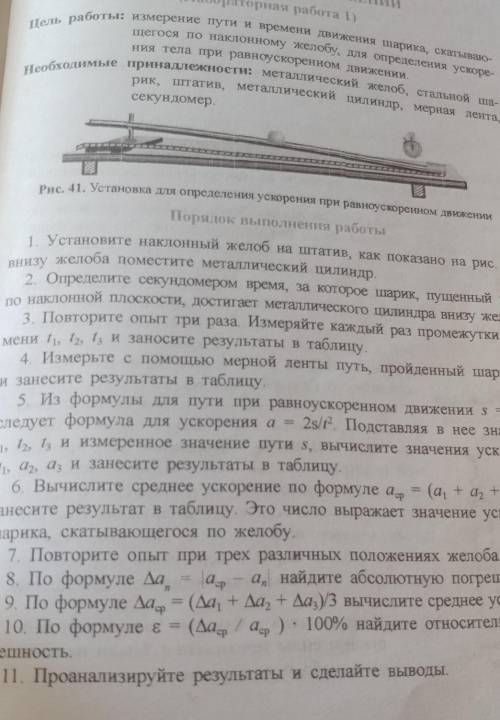 Рис. 41. Установка для определения ускорения при равноускоренном движении Порядок выполнения работы1