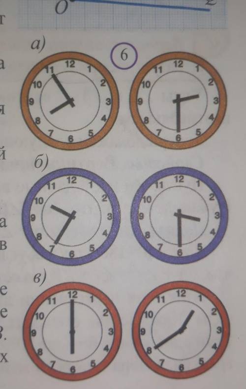 Определите угол между часовой и минутной стрелками на рисунке 6​
