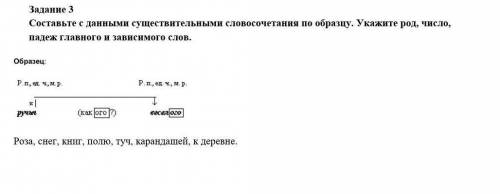 Составьте с данными существительными словосочетания по образцу.Укажите род,число,падев главного и за