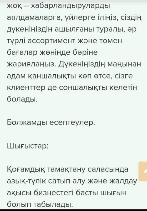 Сіз азық-түлік дүкеніне келдіңіз. Сатушымен қалай сұхбаттасар едіңіз? Диалог жазыңыз.​