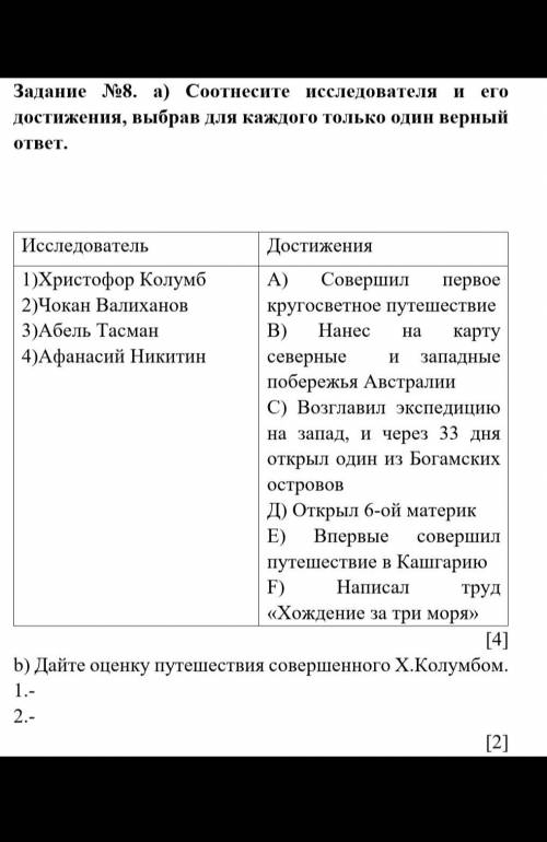 Соотнесите исследования и его достижения, выбрав для каждого только один верный ответ СОЧ ПО ГЕОГРАФ