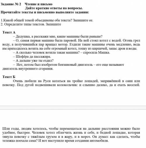 Чтение и письмо Дайте краткие ответы на вопросы. Прочитайте тексты и письменно выполните задания:1.К