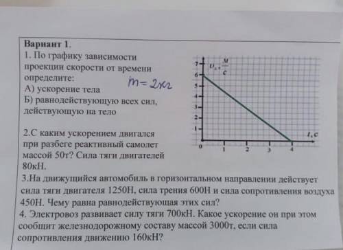 нужна ваша по физике это 9 класс если нужно отдам все свои