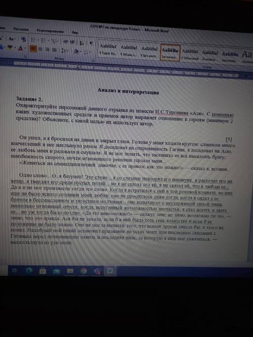 Задание 2. Охарактеризуйте персонажей данного отрывка из повести И.С.Тургенева «Ася». С каких худож