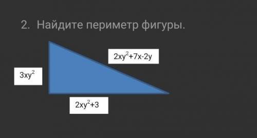 Найдите периметр фигуры. соч по алгебре ​