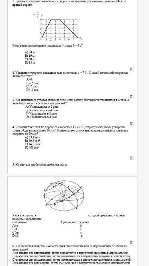 СОЧ ПО ФИЗИКЕ 9КЛАСС КАРАКУЛИ ВОТ ЭТО НЕ НАДО 1. График показывает зависимость скорости от времени д