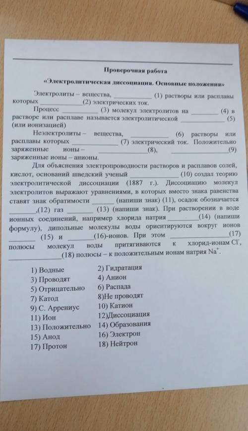 ИОНЫ Проверочная работа«Электролитическая диссоциация. Основные положения»Электролиты — вещества,(1)