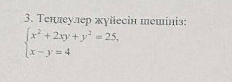 Теңдеулер жүйесін шешіп беріңіздерші ​