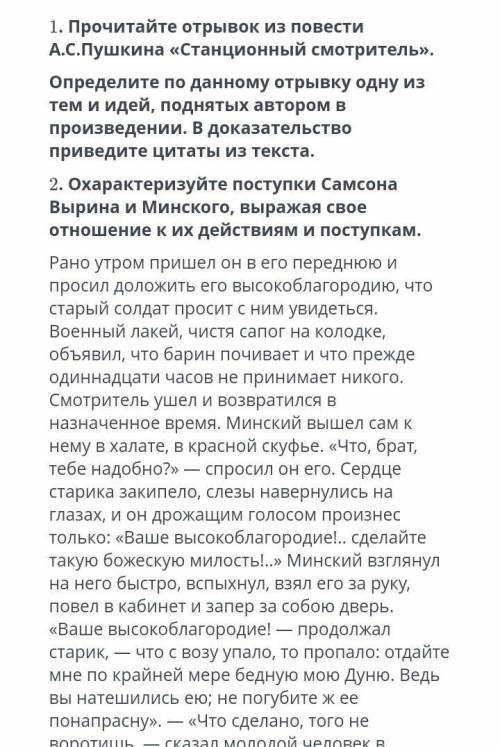 ООО СОЧ ПО ЛИТЕРАТЕРЕ Прочитайте отрывок из повести А.С. Пушкина станционный смотритель Определит