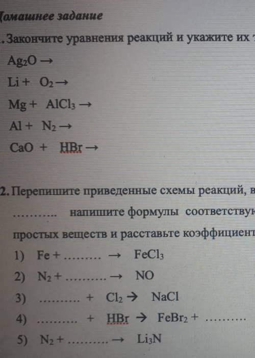 с химией очень сильно нужно я совсем её не понимаю​