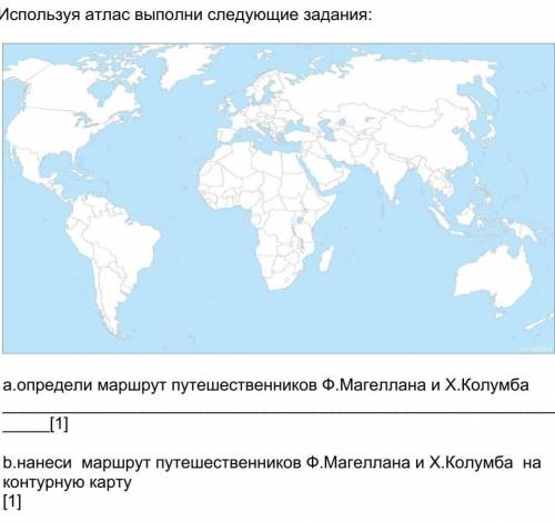 4. Используя атлас выполни следующие задания: а.определи маршрут путешественников Ф.Магеллана и Х.Ко