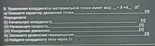 Уравнение координаты материальной точки имеет вид : Соч по физики Уравнение координаты материальной