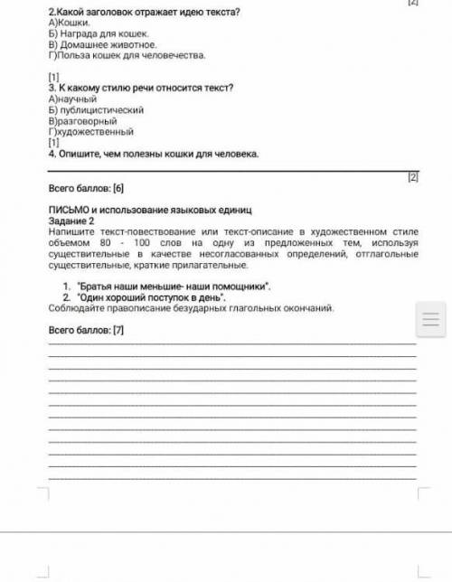 Помагите если не правилной ответ сразу в бан. ​