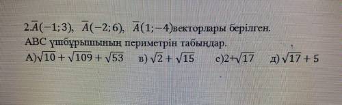 Даны точки А(-1;3), В(-2; 6) и С(1; -4). Найдите периметр треугольника АВС.