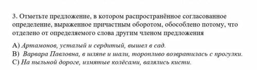 Отметьте предложение, в котором распространённое согласованное определение, выраженное причастным об