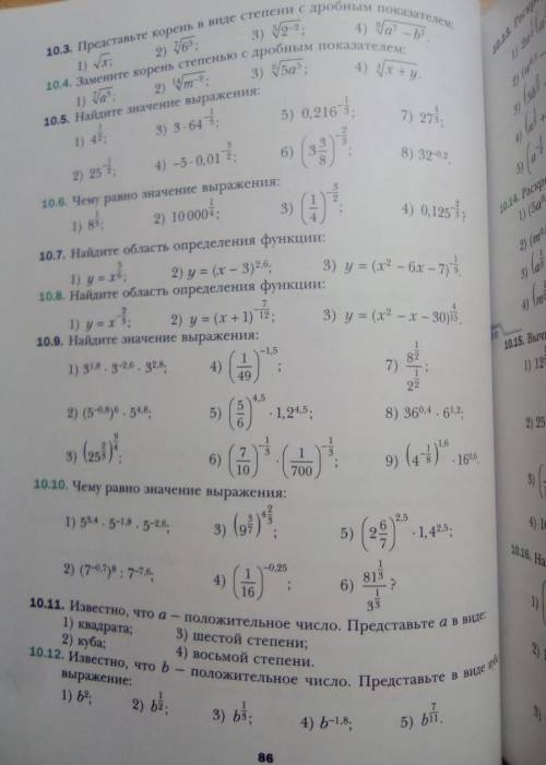 решить алгебру с 10.3 по 10.12​