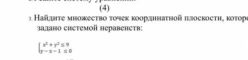 Найдите множество точек координатной плоскости, которое задано системой неравенств: