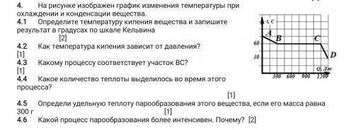 На рисунке изображен график изменения температуры при охлаждении и конденсации вещества.Определите т