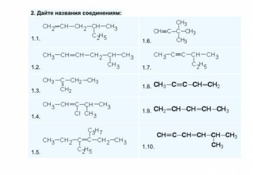 Напишите название соединении