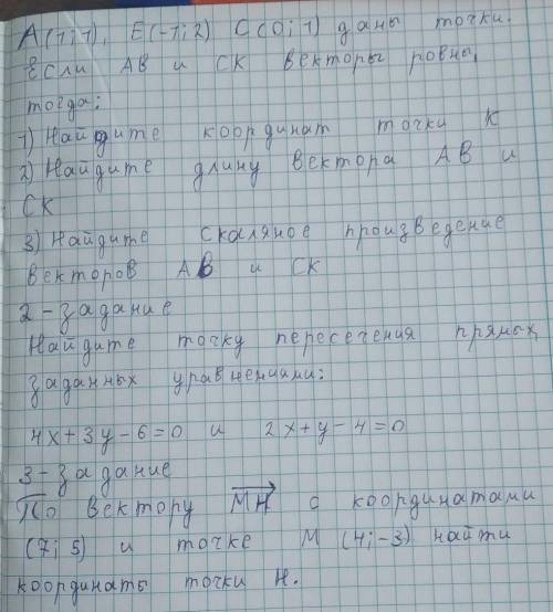 Всего 3 заданий. Геометрия 9 класс (1 четверть) буду рада хоть за одну выполненную заданию. 1-задани