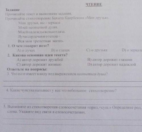 Выпишите из стихотворения словосочетания «прил.+сущ.» Определите род, число и падеж главного слова.