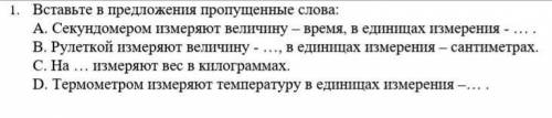 сделайте это соч если будет одна ошибка то меня снизить​