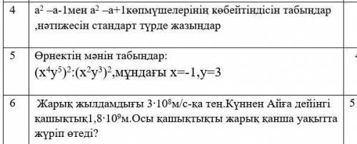 АЛГЕБРА ТЖБ 4,5,6Тапсырма