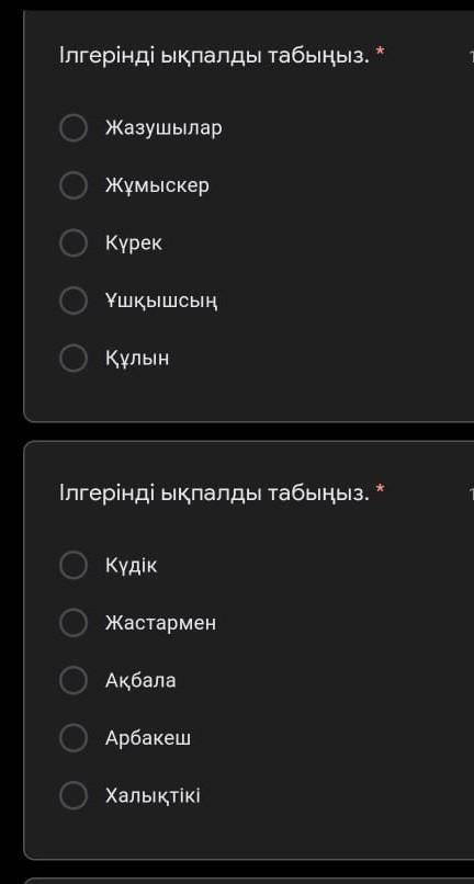 Ілгерінді ықпалды табыңыз күдік , жастармен ,Ақбала,арбакеш,халықтікі ​осы екеуін