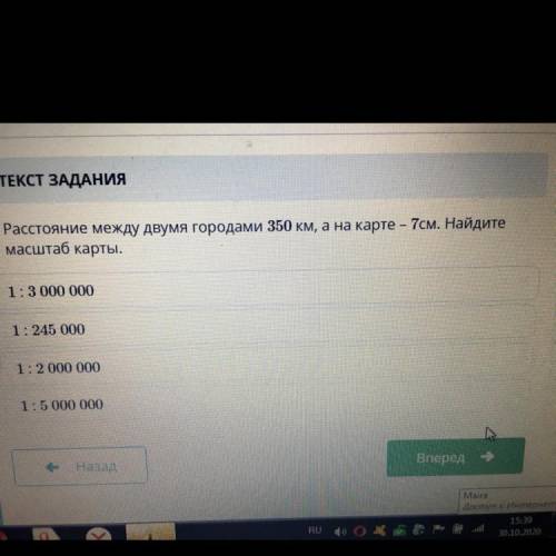 Расстояние между двумя городами 350 км, а на карте - 7 см. Найдите масштаб карты.