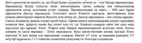 2. Мәтіндегі бірге, бөлек және дефис арқылы жазылатын сөздерді орфографиялық нормаға сай жазыңдар.Во