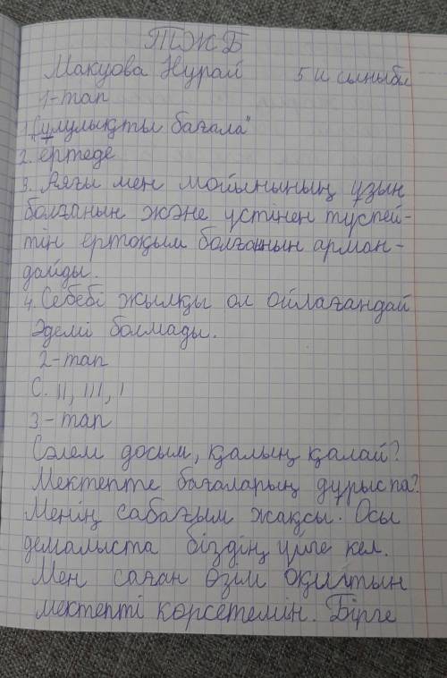 казак тілі. Нужно ответ