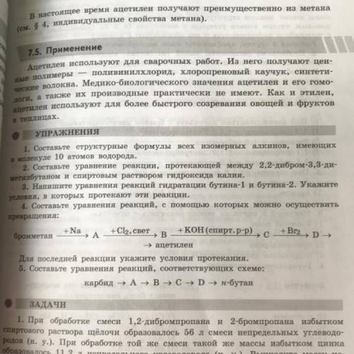 4. Составьте уравнения реакций, с которых можно осуществить превращения: + Na , А брoммeтан + Cl2, с