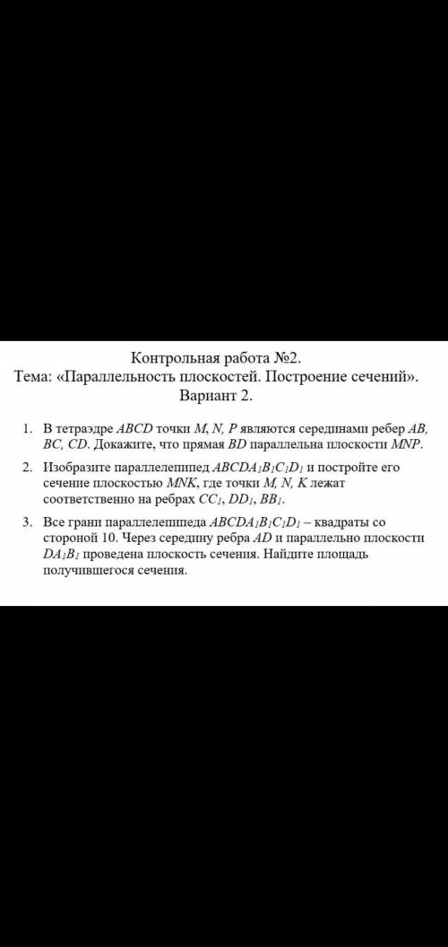 умоляю кр по геометрии в интернете ничего нет