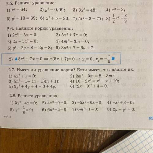 2.8. Решите уравнение: 1) 3х2 – 4х = 0; 2) 4х2 – 9 = 0; 3) -5х2 + 6x = 0; 4) -х? +3=0; -= = 0; 6) би