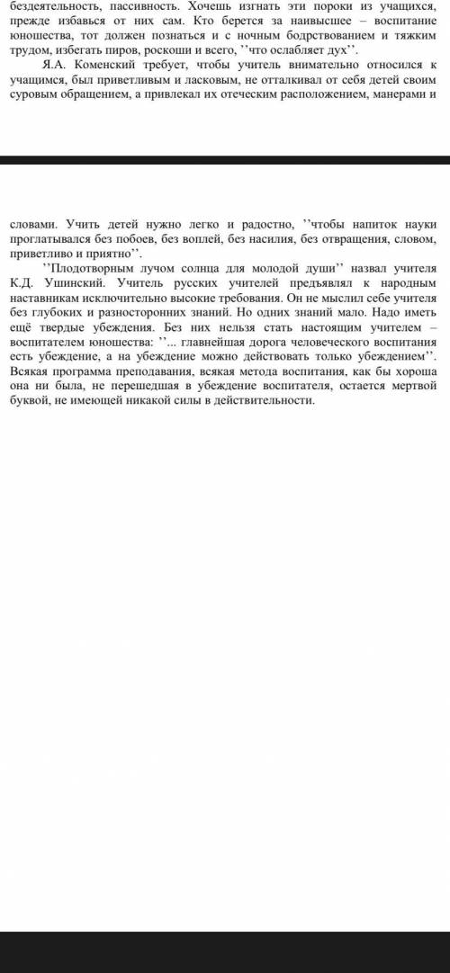 Педагогика Сегодня вам надо будет ознакомиться со статьей И П Подласого и ответить на вопросы по ней