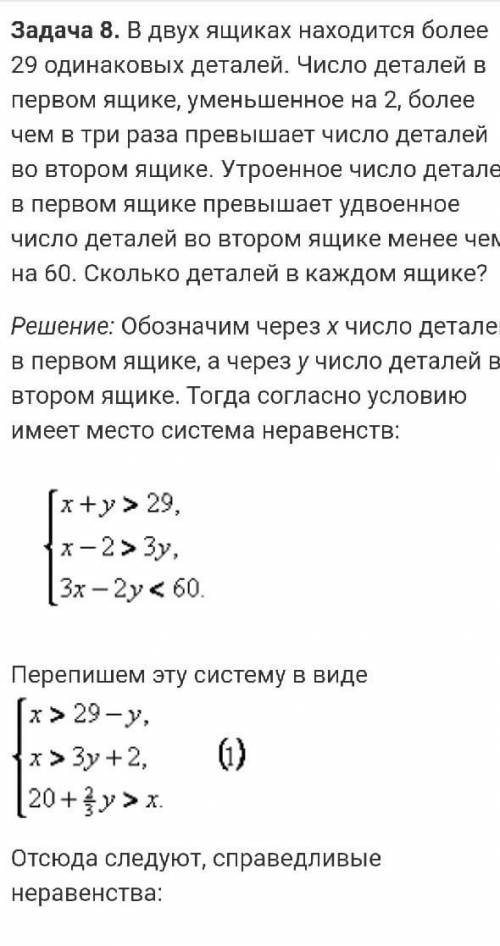 Составьте задач с лёгкой системой неравенств на подобии этого. самое главное условие и решение.задач