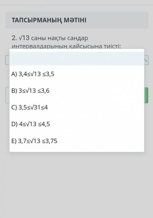 √13саны нақты сандар интервалдарының қайсысына тиісті​