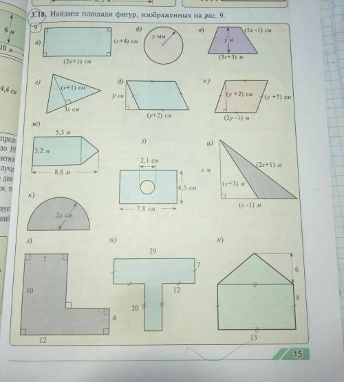 РЕШИТЕ найдите площади фигур изображённых на рис 9​