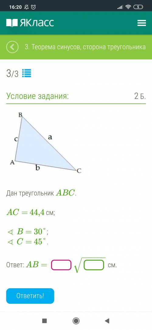 В треугольнике ABC: AC= 44,4см, Угол B = 30, угол C=45, Найдите AB. В ответе должно быть сколько-то