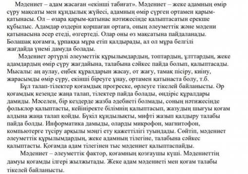 Қазақ тілі пәнінен 1 тоқсан бойынша тоқсанды жиынтық бағалау бойынша жиынтық бағалау 8сынып Мәтіннің