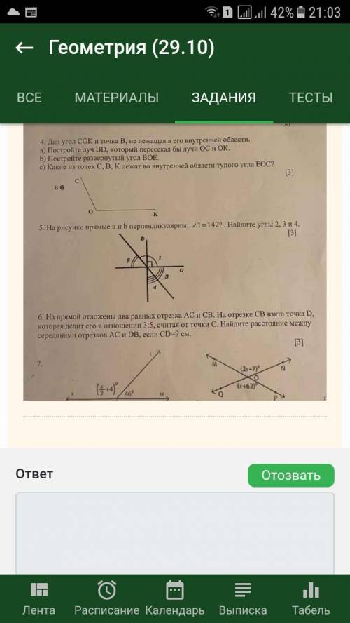 вычислить углы (7 задание)